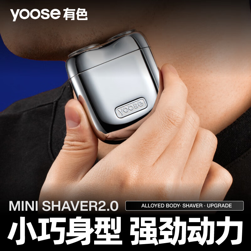 有色 MINI2.0电动剃须刀(亚麻白) 告白礼盒高清大图