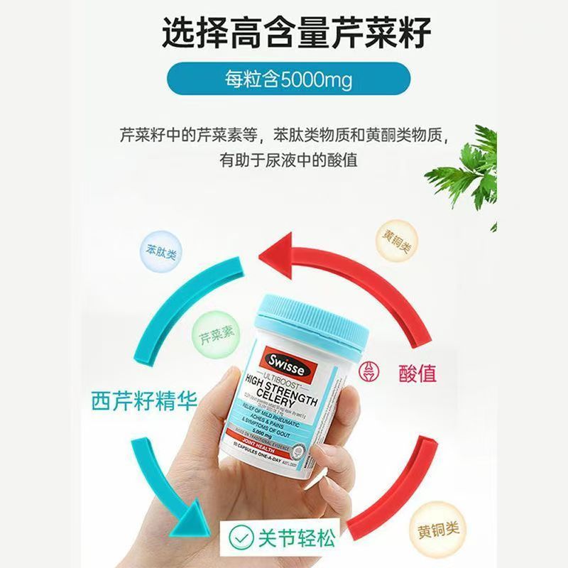 斯维诗 芹菜籽西芹籽精华关节健康降疼痛排尿酸50粒高清大图