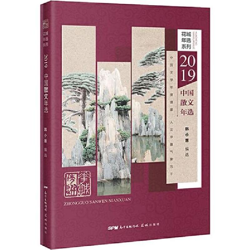 正版新书]2019中国散文年选韩小蕙9787536091191高清大图