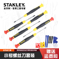 史丹利十字一字小号螺丝刀钟表眼镜笔记本精密拆机工具起子螺丝批