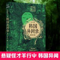 灯下黑2(中国异闻) 异域密码之泰国异闻录日本羊行屮恐怖惊悚悬疑侦探推理小说正版书