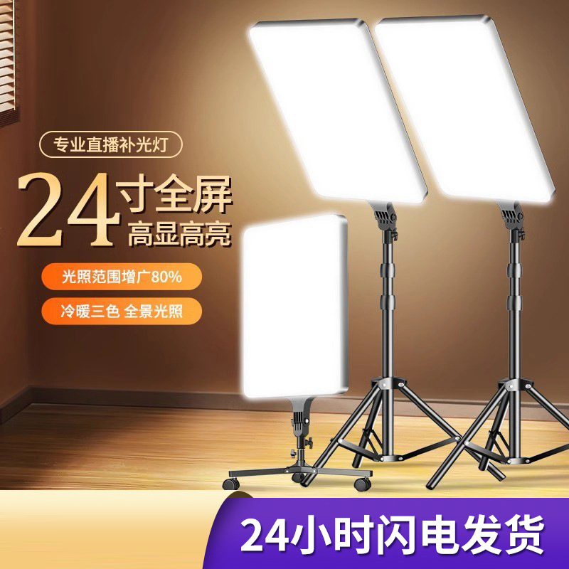 ZJLQ直播补光灯主播专用LED摄影专业平板灯直播间拍照室内方形人像服-19寸[专业款单灯]+2m落地斜杆支架高清大图