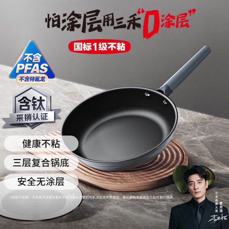 三禾0涂层不粘煎盘26cm LJ26S12