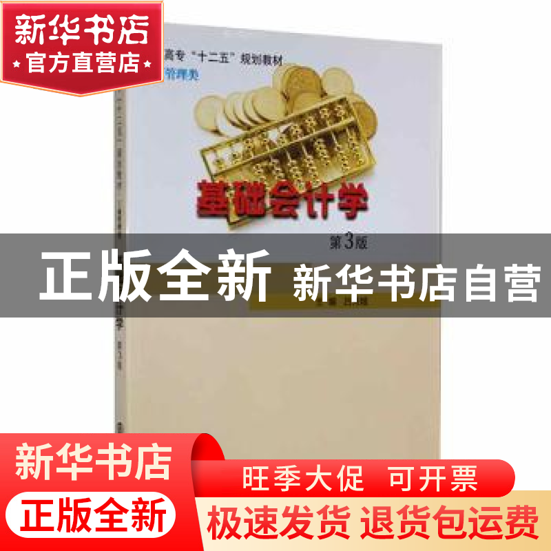 正版 基础会计学 吕秀娥主编 南京大学出版社 9787305096464 书籍高清大图