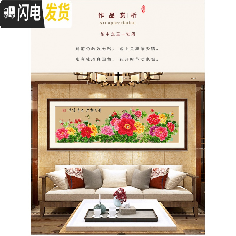 三维工匠十字绣九尺牡丹国色牡丹花开富贵2米3米客厅大画2020新款 1.5米[棉线中格3股]白布印花