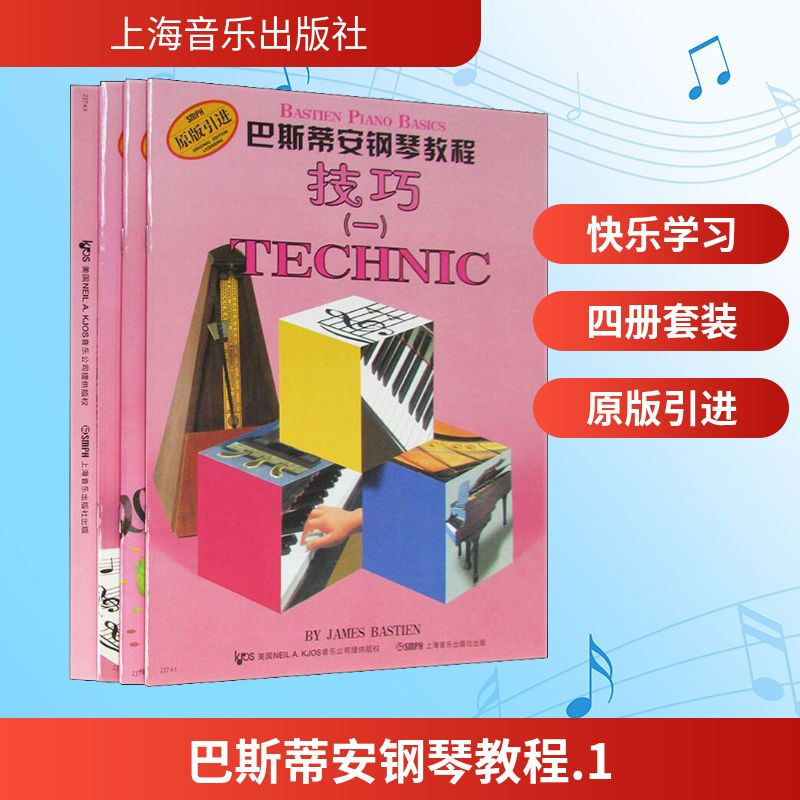 [M]巴斯蒂安钢琴教程 1(4册)-9787806677773高清大图