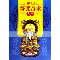 （厂家直营店）张天师符咒茅山符咒奇术大全秘法咒语手绘画灵符专用道家古书籍（客户评价好）