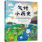醉染图书气候小历史9787555116530