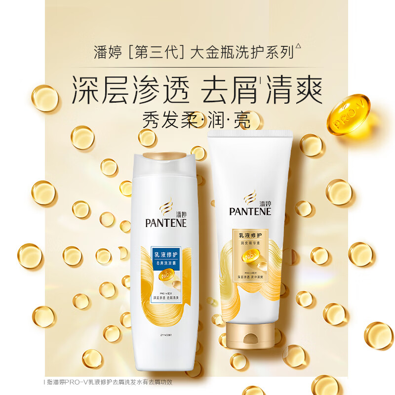 潘婷去屑洗发水乳液修护200G*2瓶高清大图