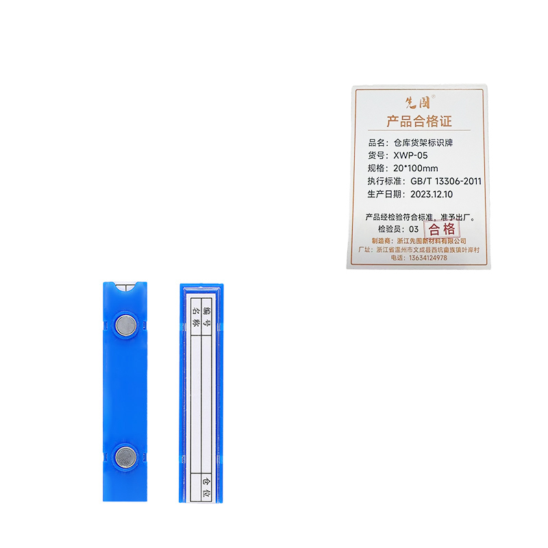 先围 仓库货架标识牌 20*100mm 50/个