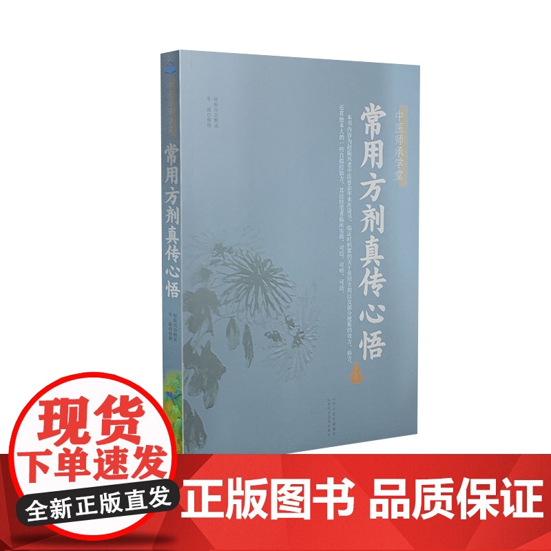 常用方剂真传心悟高清大图