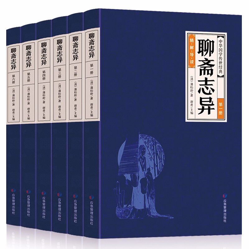 [醉染正版]中华国学传世jd聊斋志异套装全6册白话文版文白对照初中生青少年版中国古典小说蒲松龄短篇小说书籍鬼狐全集奇志异高清大图