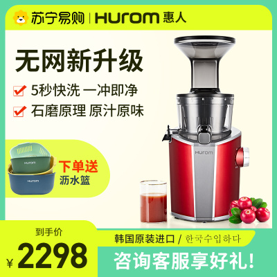 惠人 (HUROM)原汁机创新无网韩国进口多功能家用低速榨汁机H-102-FRBIA02 红色