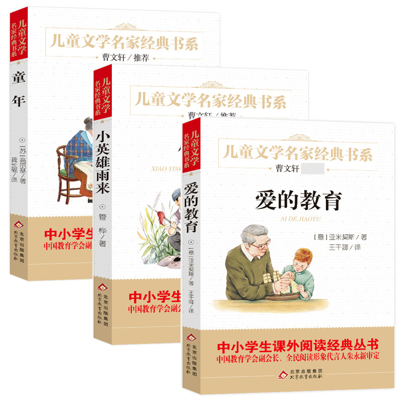 [6册]小学生课外书6册 [正版]小英雄雨来四年级 管桦 书童年爱的教育儿童文学名家经典书系 课外阅读书 小学生三四五六