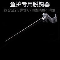 简易挡针|飞磕挡针脱钩器竞技台钓合金针鱼护摘钩器大鲫鱼档针鲤鱼挡针A7