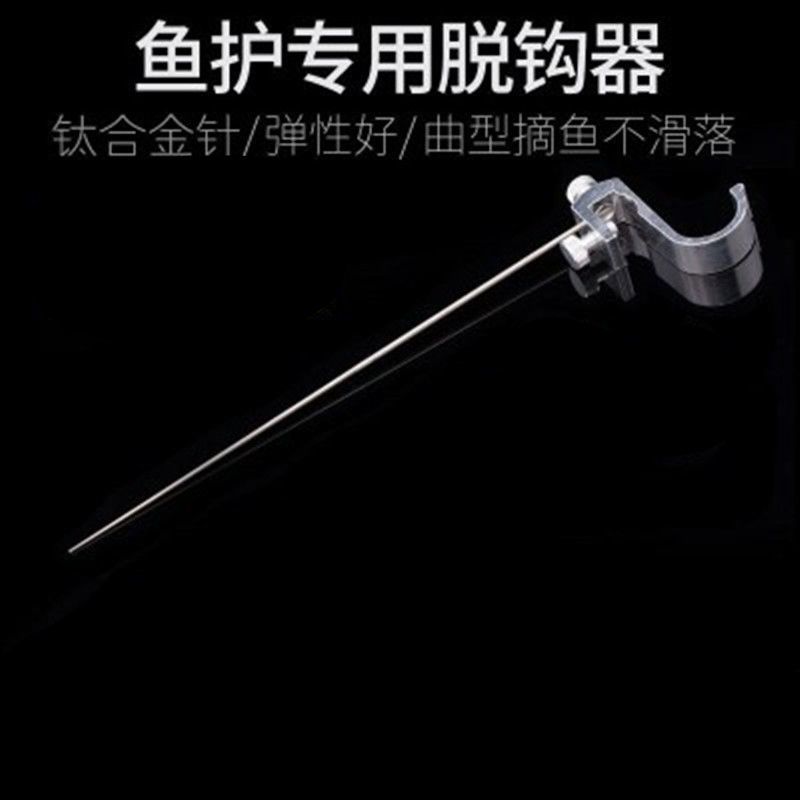 简易挡针|飞磕挡针脱钩器竞技台钓合金针鱼护摘钩器大鲫鱼档针鲤鱼挡针A7