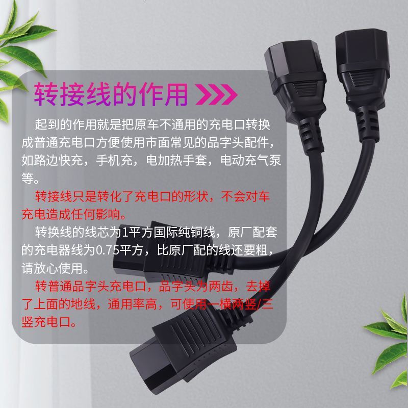 [补贴10%]绿源雅迪心艺台铃电动车转换线充电转换通用接头充电器输出转接头