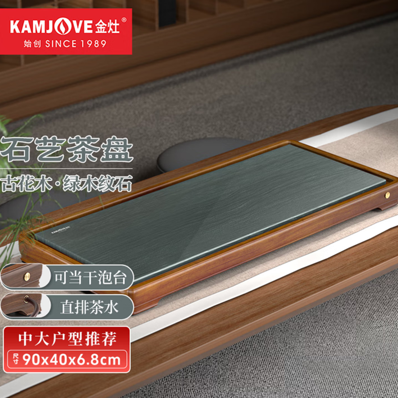 金灶KW-S031实木茶盘家用石茶台茶托石艺茶盘90*40*6.8cm