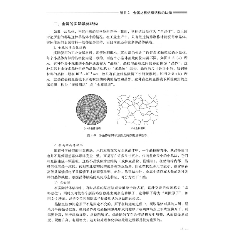 正版新书]金属材料及成形工艺宋金虎 著,宋金虎 编978751214614高清大图
