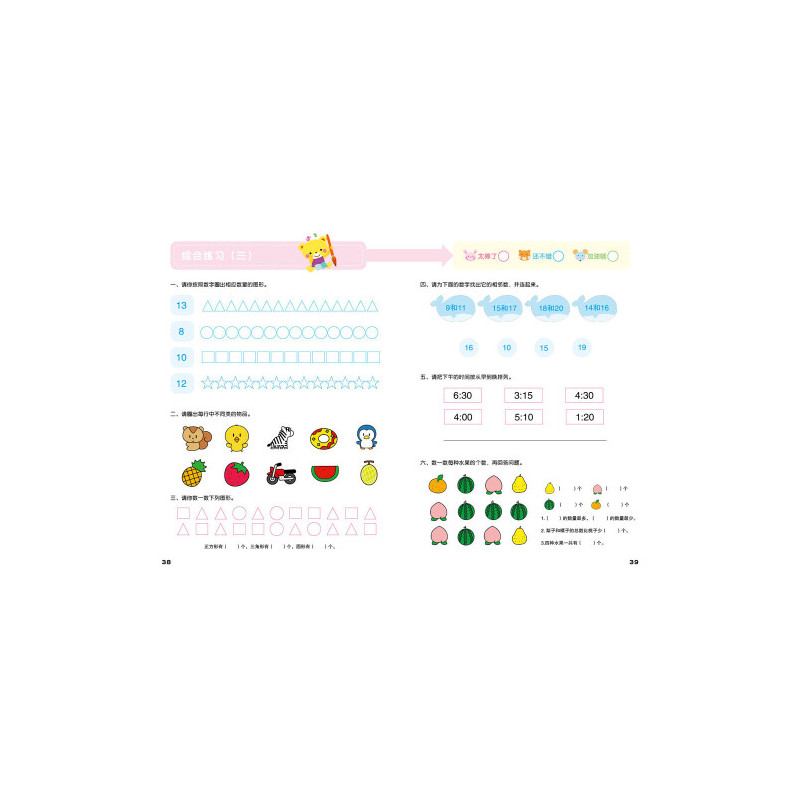 轻松学前每日练:数学2