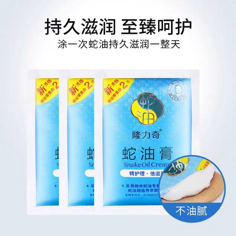 隆力奇蛇油膏护手霜防干防裂滋润秋冬保湿全身乳液26g袋装