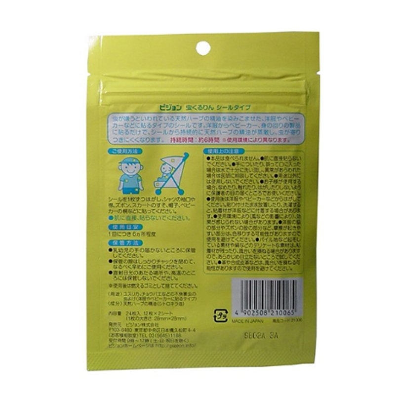 贝亲(PIGEON)桉树精油驱蚊工具驱蚊贴 24枚