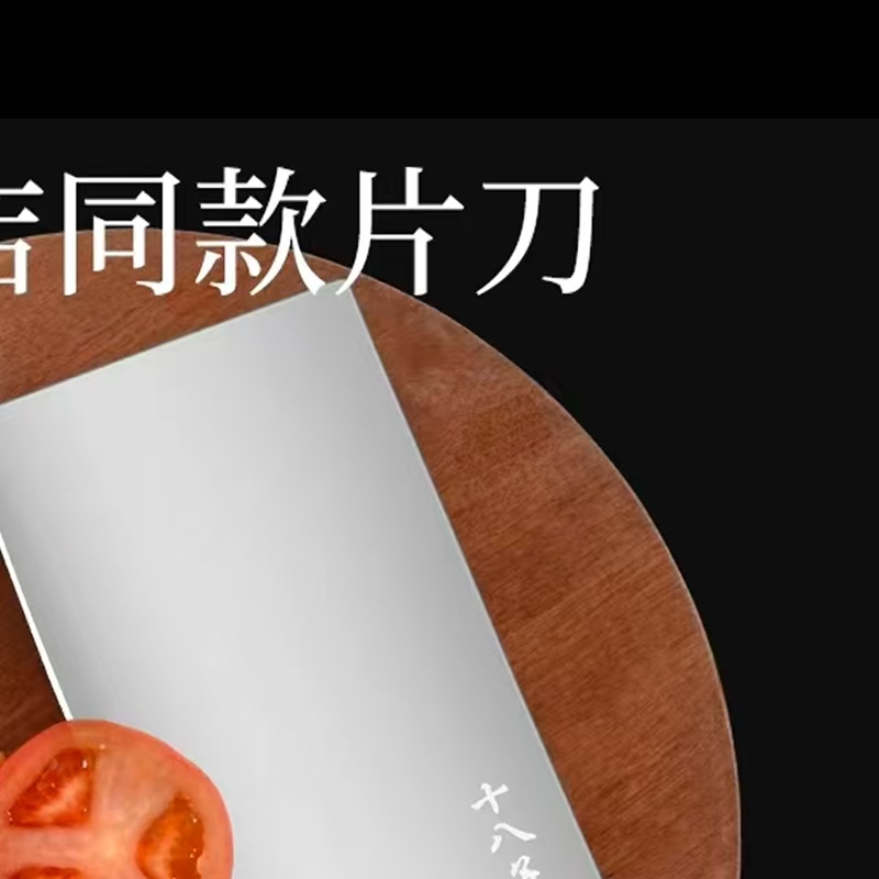 十八子作多功能厨刀锋利耐用日本进口钢材家庭厨房必备设计经典高清大图
