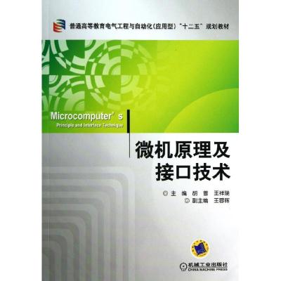 11微机原理及接口技术978711141342422