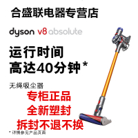 戴森(Dyson) 吸尘器 V8 Absolute 手持吸尘器 家用除螨 无线 整机HEPA过滤 40分钟续航