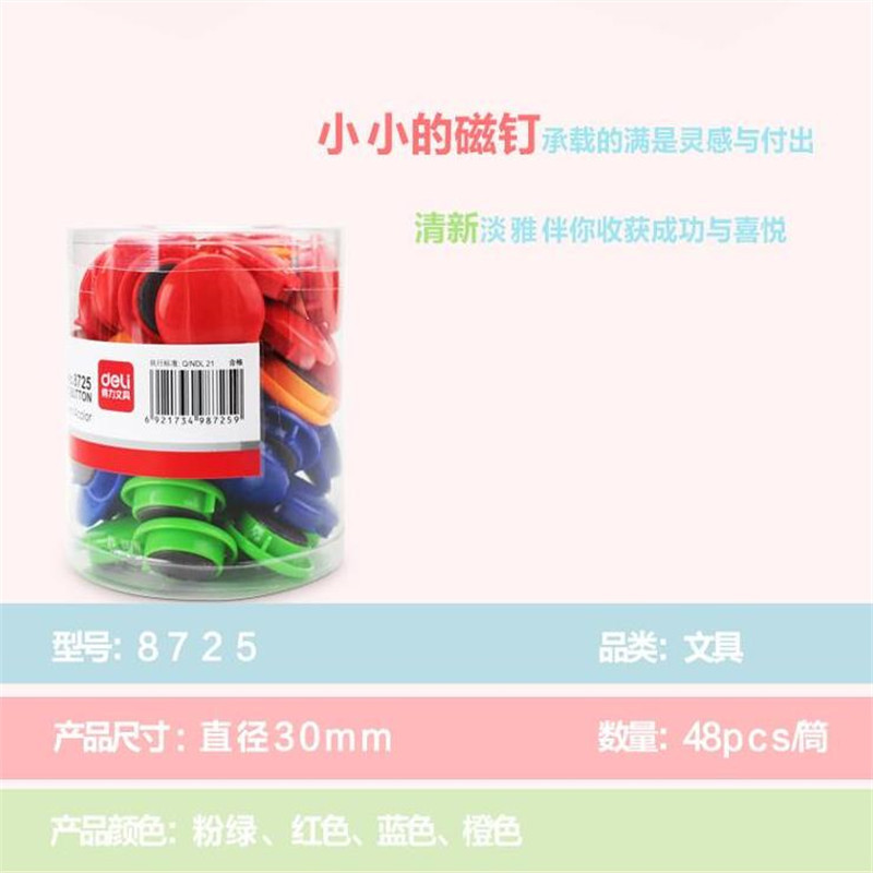 得力(deli) 白板磁贴 吸铁石/磁铁φ30mm 48粒/筒 8725