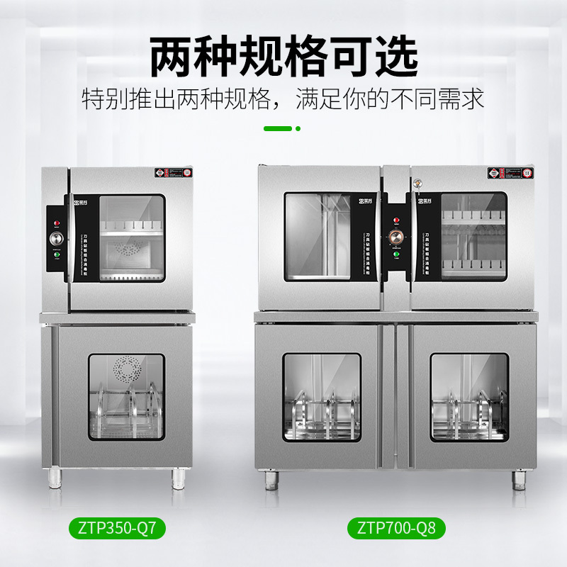圣托(Shentop)热风循环菜刀砧板组合消毒柜 厨房毛巾抹布保洁柜 紫外线刀具带锁消毒柜 ZTP700-Q8