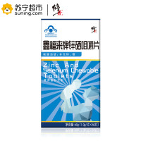修正 锌硒宝咀嚼片1g/片*60片 补锌补硒