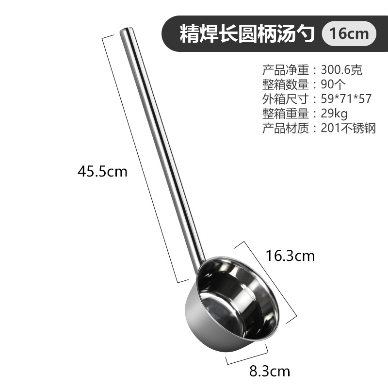 儵忽 不锈钢水勺 精焊长圆柄汤勺16cm 1把