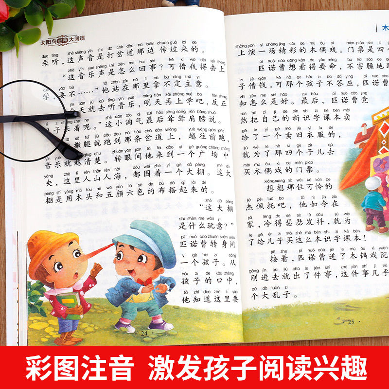 木偶奇遇记 [正版]木偶奇遇记注音版小学生一二三年级课外书儿童读物带拼音 影响孩子一生的经典故事 儿童成长阅读高清大图