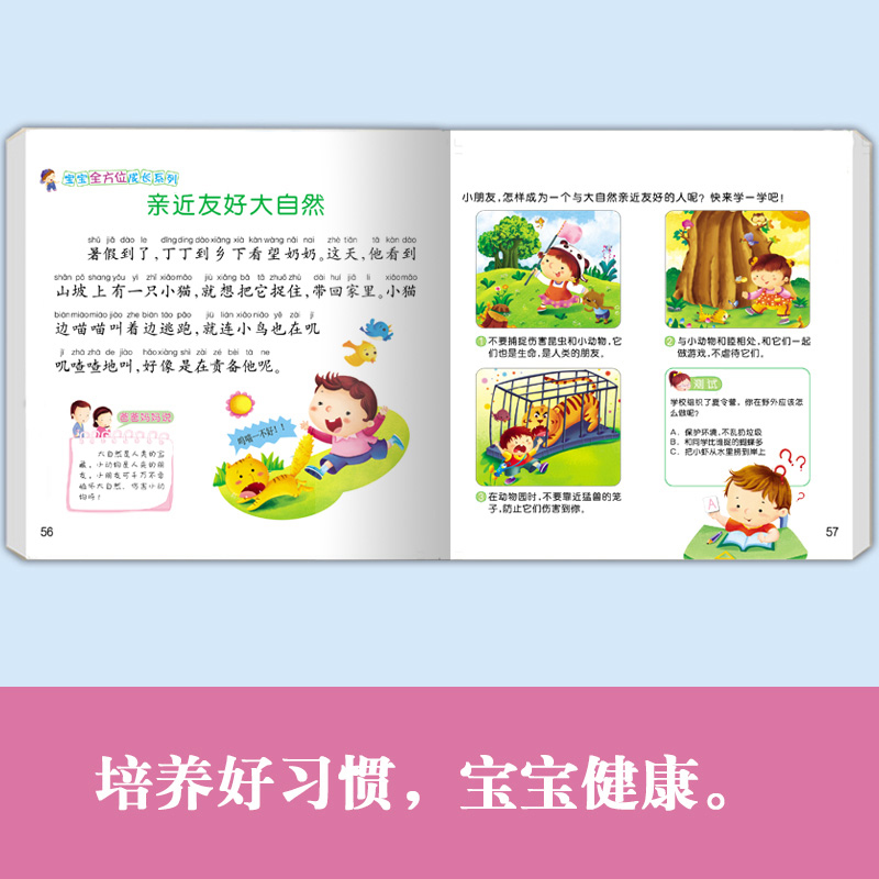 [正版]启蒙认知幼儿园教育指导绘本2 3 4 5 6周岁宝宝成长系列全套4册保护自己好习惯礼仪常识自救知识认知大中小班高清大图