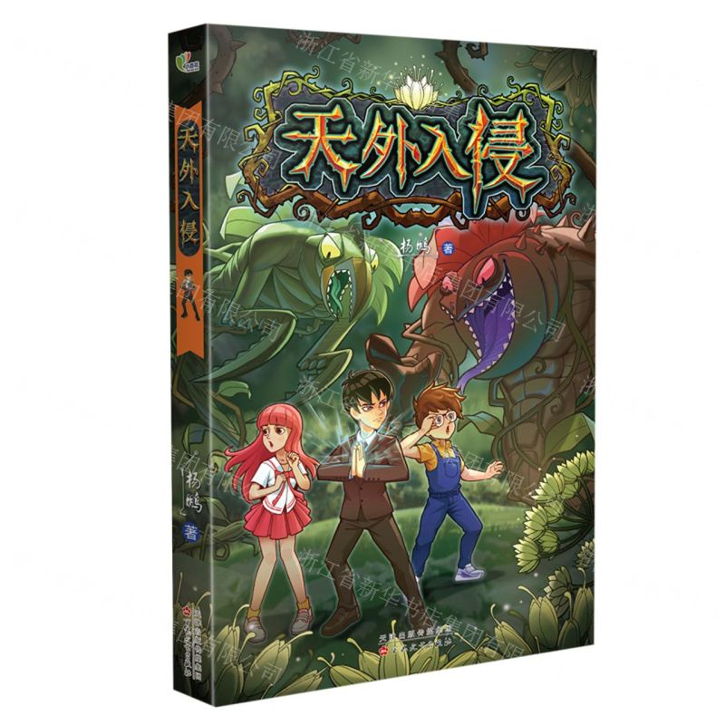 【N】天外入侵-9787530683705