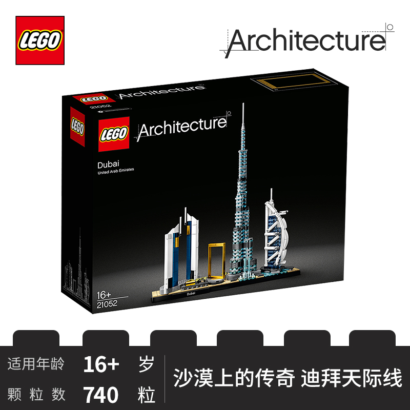 LEGO乐高建筑系列迪拜天际线21052 男孩女孩16岁+生日礼物 玩具积木