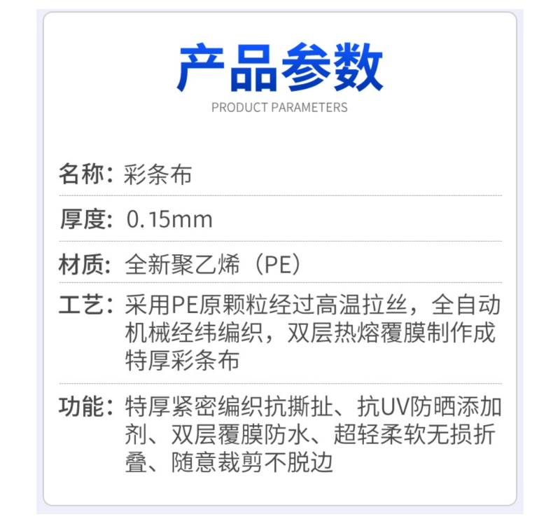太晋众诚铁信 彩条布3*50米高清大图