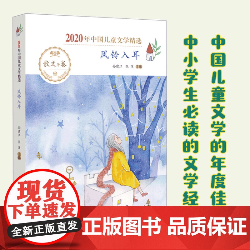 风铃入耳高清大图