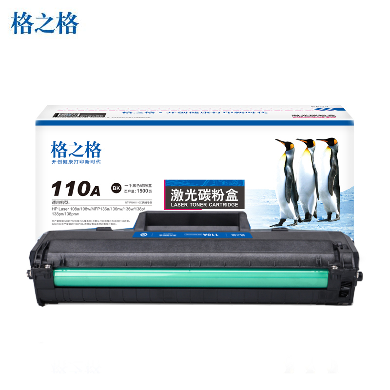 格之格110a硒鼓 136a硒鼓适用惠普136w硒鼓带芯片 hp 136w 108a 138pnw 136nw 108w高清大图