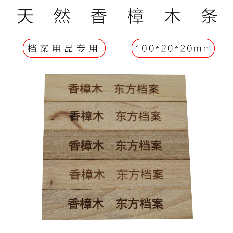 诚信东方WSD201856 天然香樟木条 档案用品专用 除味除臭 防霉防虫 带磁铁可吸附 办公用品 1包装(5根)
