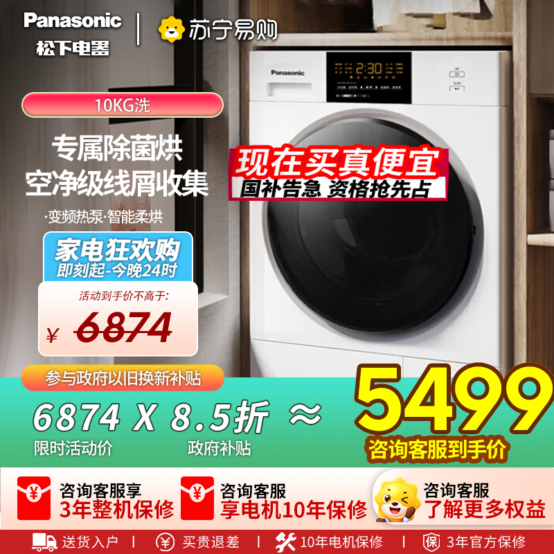 松下(Panasonic)【白月光】松下10KG家用大容量热泵式智能烘除菌烘干机EH10A5
