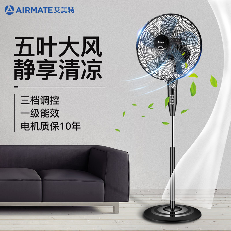 艾美特(Airmate)五叶电风扇家用落地扇FSW67T2-5大风三档定时升降摇头电扇学生宿舍风扇高清大图