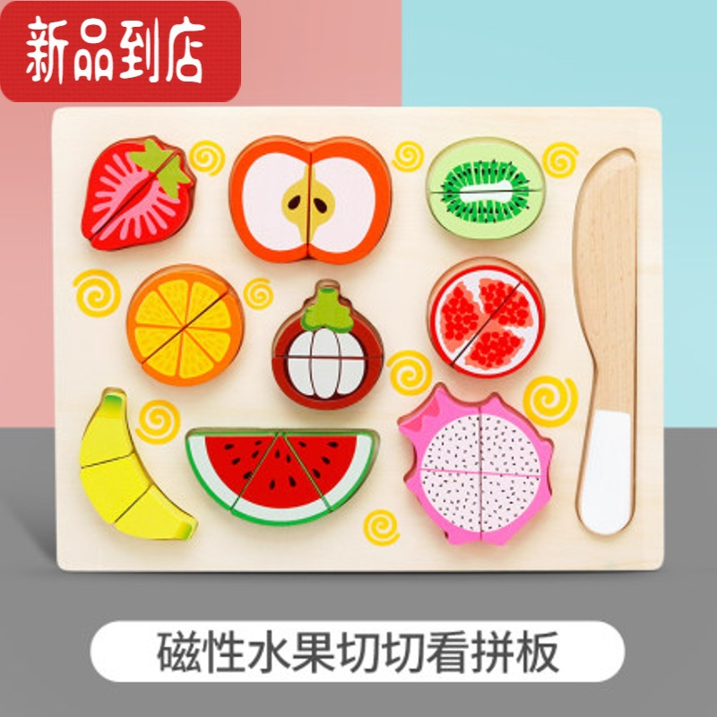 真智力切水果玩具实木制玩具水果蔬菜切切看儿童过家家仿真水果玩具 MWZ磁性水果切切看拼版仿真食物