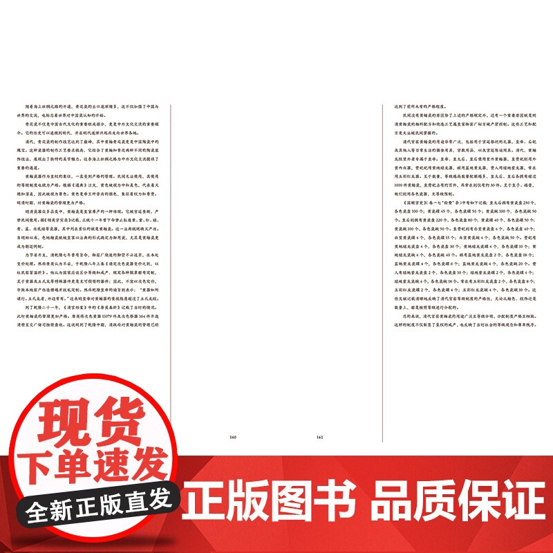 盛世御窑:国有文物商店典藏瓷器 十竹斋艺术集团编著高清大图