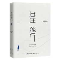 自在独行蔡崇达皮1囊贾平凹韩寒白岩松刘同好看的皮囊文学书 自在独行