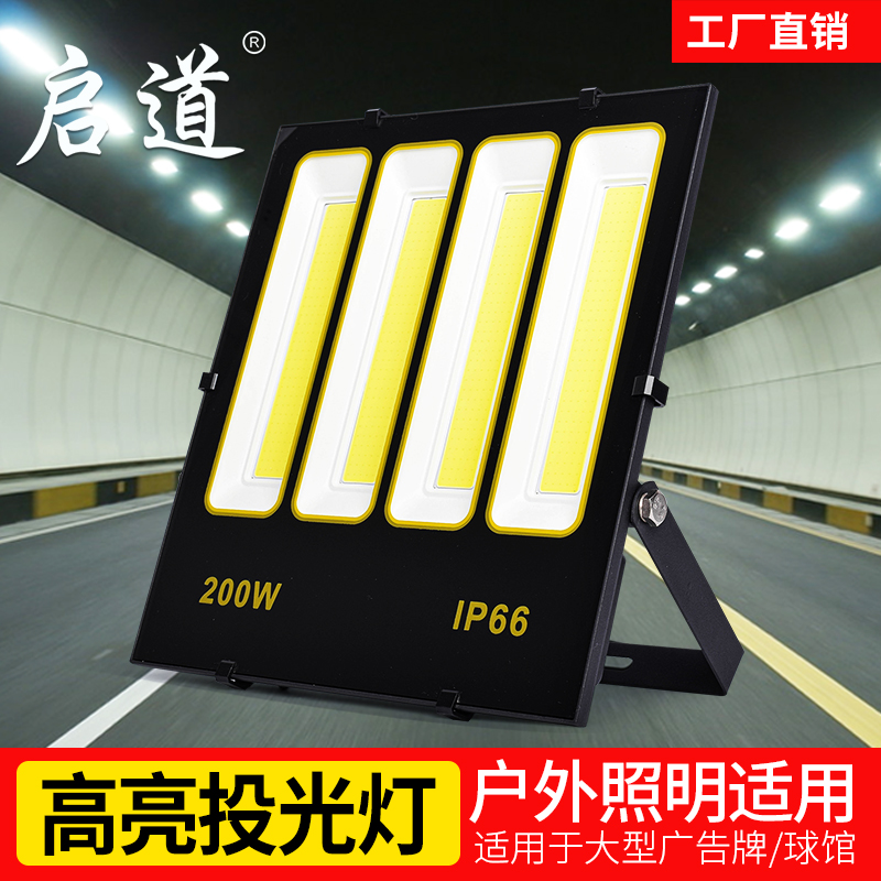 启道led投光灯防水室外招牌工厂房车间庭院路灯 长条型泛光灯