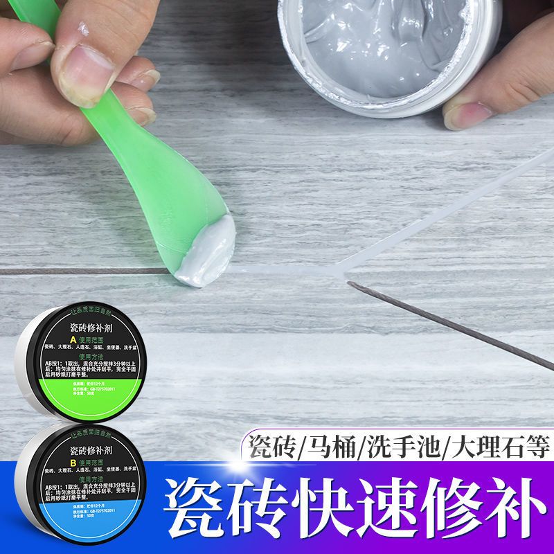 瓷砖修补剂陶瓷膏坑洞瓷砖胶地板破损崩瓷马桶水箱盖地砖釉面修复瓷砖