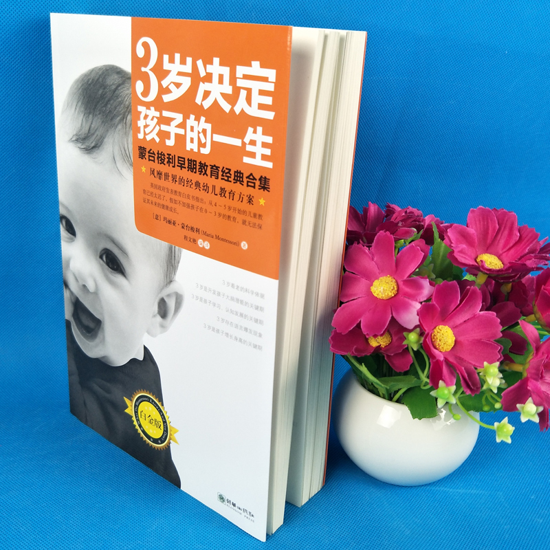 [醉染正版]全套2册 可怕的2岁麻烦的3岁 3岁决定孩子一生教育经典合集 教育孩子的书育儿父母阅读 家庭教育书正面管教好高清大图