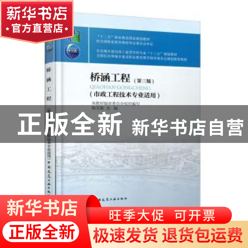 正版 桥涵工程 杨玉衡 中国建筑工业出版社 9787112232079 书籍高清大图